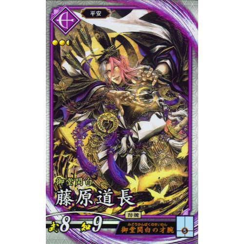 藤原道長 R 藤原道長 - マロンの隠れ家ドットコム