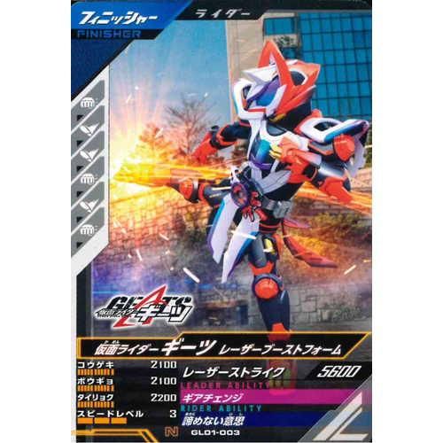 N 仮面ライダーギーツ レーザーブーストフォーム - マロンの
