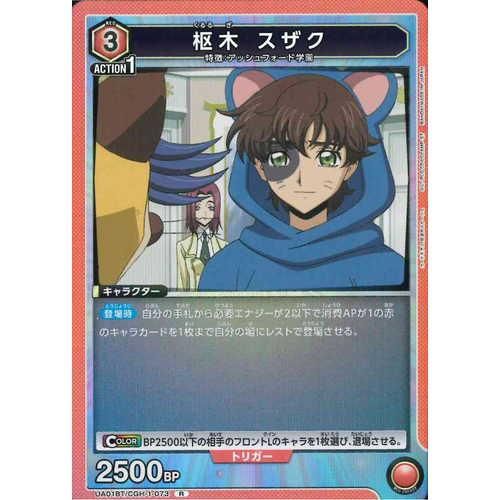 R 枢木 スザク - マロンの隠れ家ドットコム