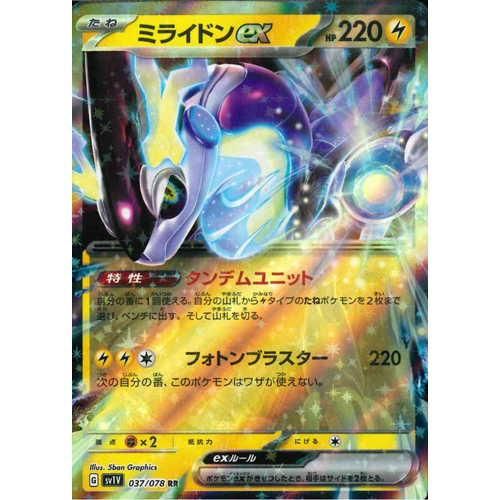 RR ミライドンex - マロンの隠れ家ドットコム