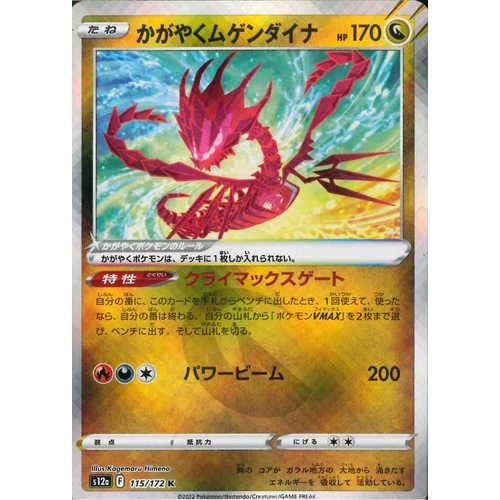 かがやくムゲンダイナ K レリーフ抜け エラー