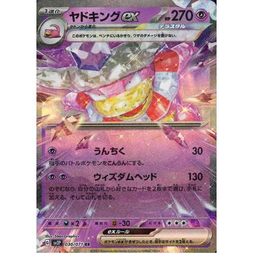 ナンジャモ　sr  ヤドキングex付き ナンジャモ 商品一覧（ポケモンカード） – トレカ（TCG）通販