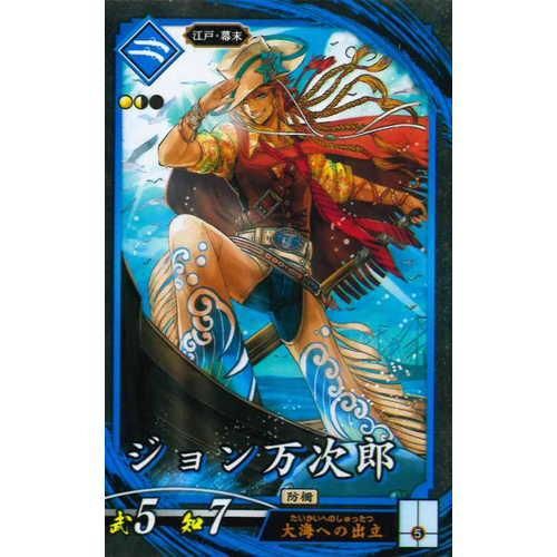ジョン万次郎　様 N ジョン万次郎 - マロンの隠れ家ドットコム