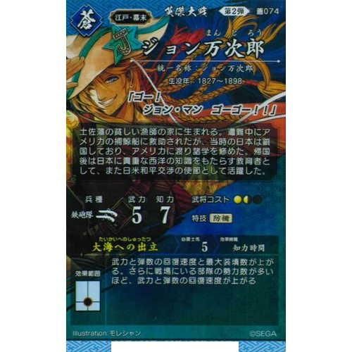 ジョン万次郎　様 N ジョン万次郎 - マロンの隠れ家ドットコム