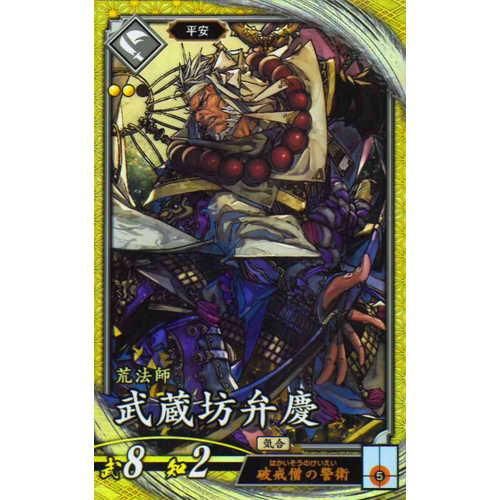 SR 武蔵坊弁慶(弱傷) - マロンの隠れ家ドットコム