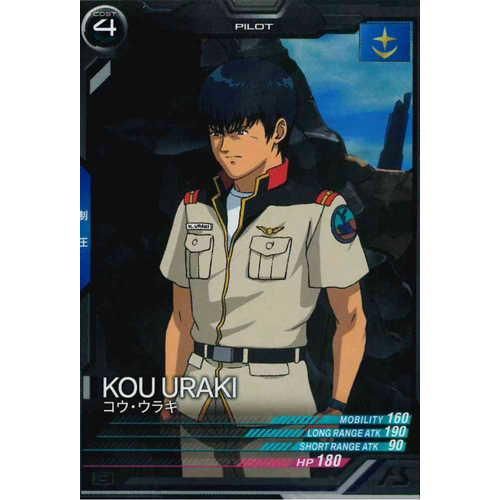 コウキ C コウ・ウラキ - マロンの隠れ家ドットコム