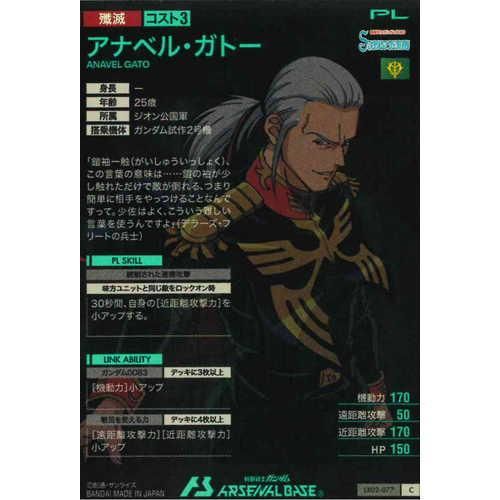 1/20 アナベル ガトー C アナベル・ガトー - マロンの隠れ家ドットコム