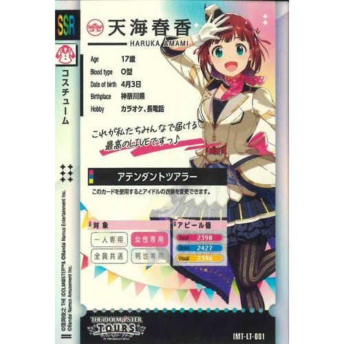 ツアマス 天海春香 SSR アテンダントツアラー セカンドロケテスト ツアマス 天海春香 SSR アテンダントツアラー セカンドロケテスト