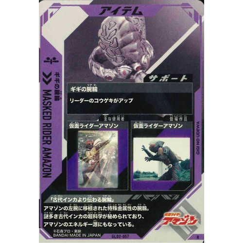 超合金 仮面ライダー アマゾン ギギの腕輪取り扱い説明書 前期 硬紙 仮面ライダーアマゾン ギギの腕輪/ガガの腕輪 リング【2020年12