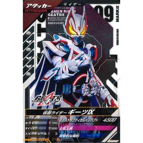PR 仮面ライダーギーツⅨ - マロンの隠れ家ドットコム PR 仮面ライダーギーツⅨ - マロンの隠れ家ドットコム