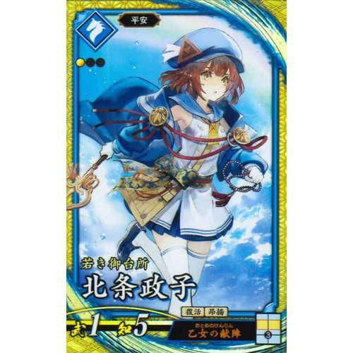 EX 北条政子 - マロンの隠れ家ドットコム
