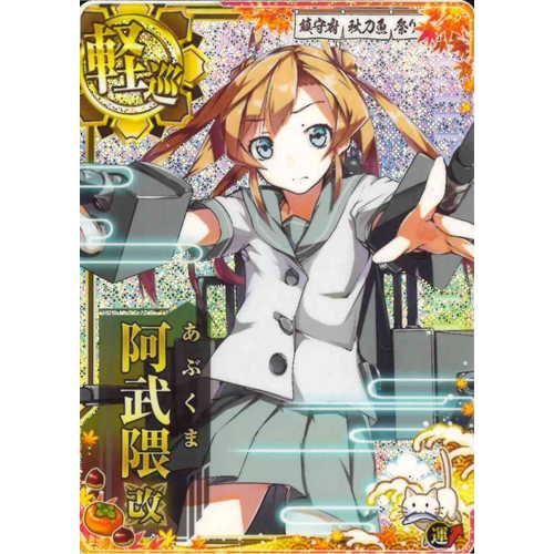 艦これアーケード 阿武隈 改二 ホロ 増設 Summer2025 艦これアーケード 阿武隈改二ホロ 補強増設 艦これアーケード