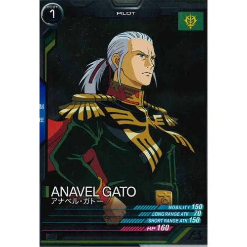 C アナベル・ガトー - マロンの隠れ家ドットコム