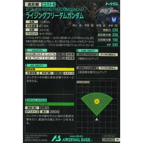 ライジングフリーガンダム　カード　映画　特典 終了)『機動戦士ガンダムSEED FREEDOM』のカードを劇場入場者