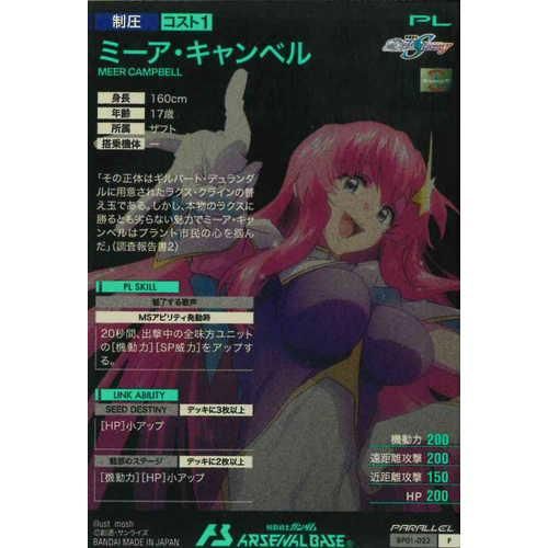 P ミーア・キャンベル【PARALLEL】 - マロンの隠れ家ドットコム P ミーア・キャンベル【PARALLEL】 - マロンの隠れ家ドットコム