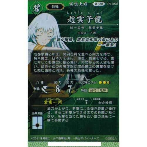 PL 趙雲子龍 - マロンの隠れ家ドットコム