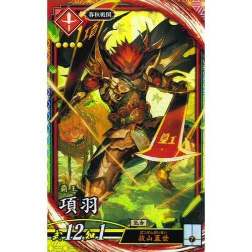 英傑大戦 項羽 少なし