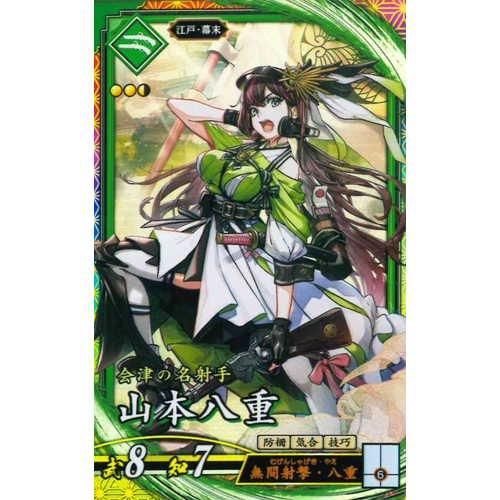 ER 山本八重 - マロンの隠れ家ドットコム