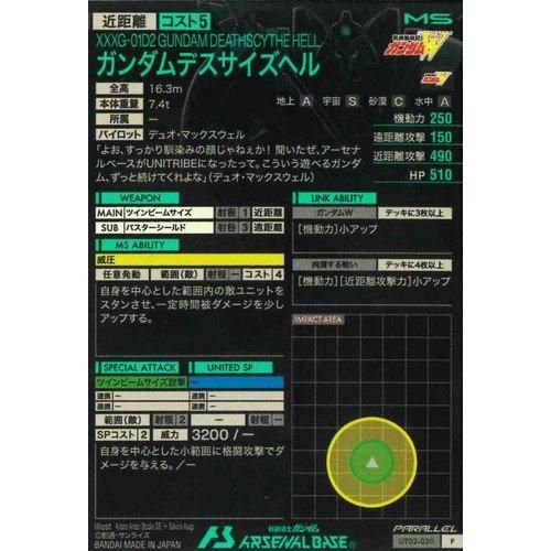 ガンダムデスサイズ パラレル ガンダムデスサイズ/LR+【緑】《UNIT》『パラレル』 - ガンダム