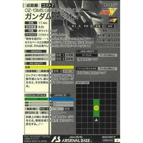 SEC ガンダムエピオン - マロンの隠れ家ドットコム