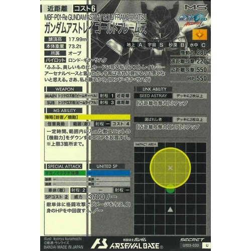 ガンダムアストレイ ゴールドフレーム − MOBILE SUIT｜機動戦士
