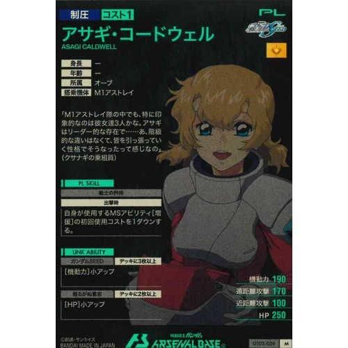 M アサギ・コードウェル - マロンの隠れ家ドットコム