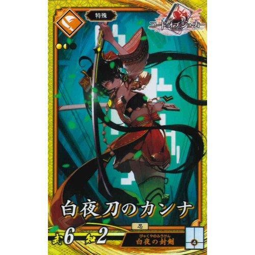 ★英傑大戦 【 SR 白夜刀のカンナ 】 ☆新品未使用 SR 白夜刀のカンナ 販売 | 六極の煌剣 | 英傑大戦通販ならカード