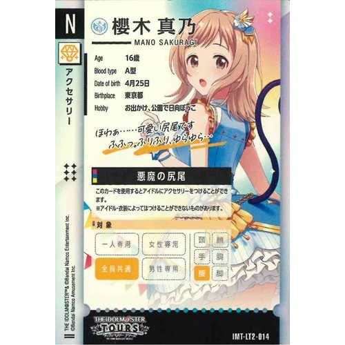 N 櫻木真乃 悪魔の尻尾 - マロンの隠れ家ドットコム