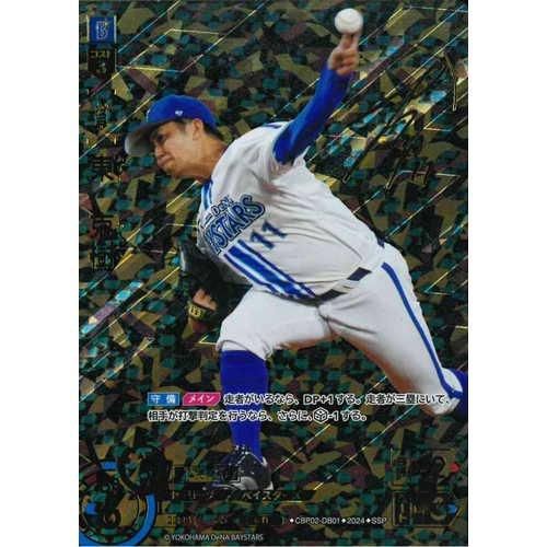 ドリームオーダー 東克樹 SSP セ・リーグ スタートデッキ「横浜