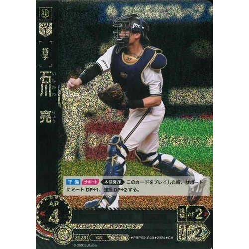 オリックス 2024CH 石川 亮[PBP02] - マロンの隠れ家ドットコム
