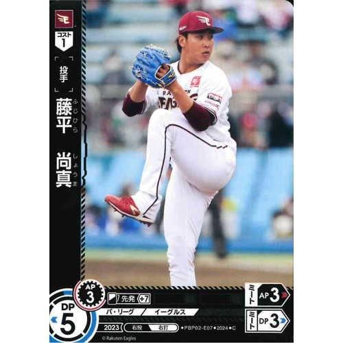 藤平尚真 楽天 2024C 藤平 尚真[PBP02] - マロンの隠れ家ドットコム