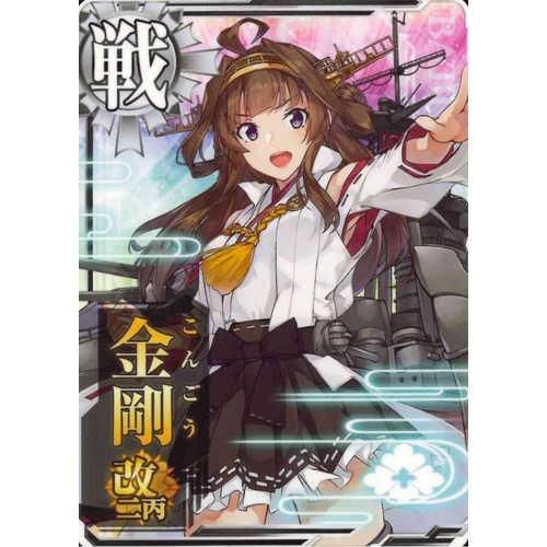 人気デザイナー 戦艦 マロンの隠れ家ドットコム - 金剛改二丙(フレーム有り) 少女漫画