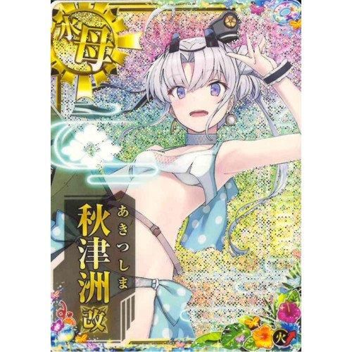 艦これアーケード　風雲中破 Yahoo!オークション - 艦これアーケード 風雲改 中破 装↓運