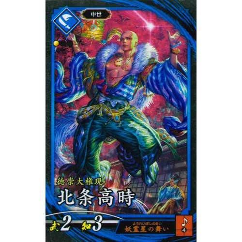 甲斐マロン様 N 北条高時 - マロンの隠れ家ドットコム