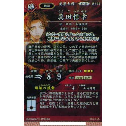 SR 真田信幸 - マロンの隠れ家ドットコム SR 真田信幸 - マロンの隠れ家ドットコム