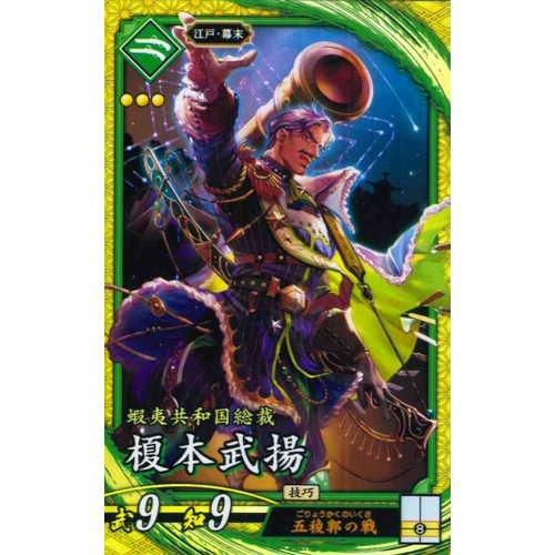 SR 榎本武揚 - マロンの隠れ家ドットコム SR 榎本武揚 - マロンの隠れ家ドットコム