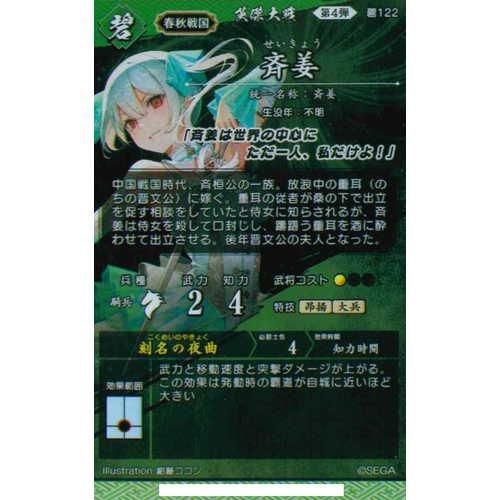 SR 斉姜 - マロンの隠れ家ドットコム