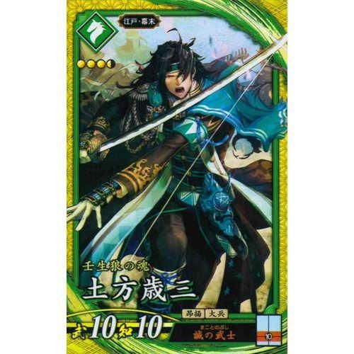 Amazon.co.jp: 英傑大戦 第1弾 碧031 土方歳三 ER : おもちゃ