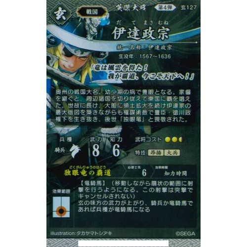 英傑大戦絆カードER伊達政宗