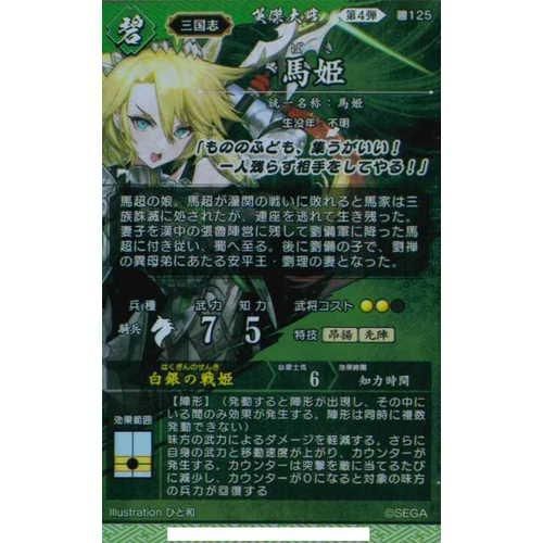 ER 馬姫[絆] - マロンの隠れ家ドットコム