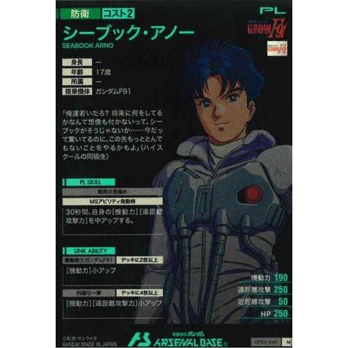 即日発送　アーセナルベース　ガンダム F91 シーブック・アノー ガンダムアーセナルベース シーブック・アノー F91 キンケドゥ