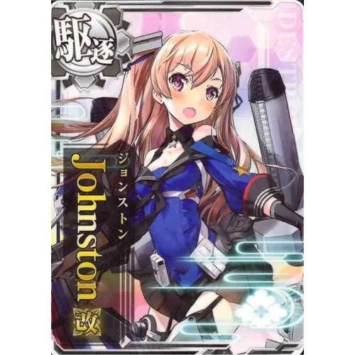 送料無料 通販 駆逐艦 Johnston[ジョンストン]改(フレーム有り) - マロンの その他