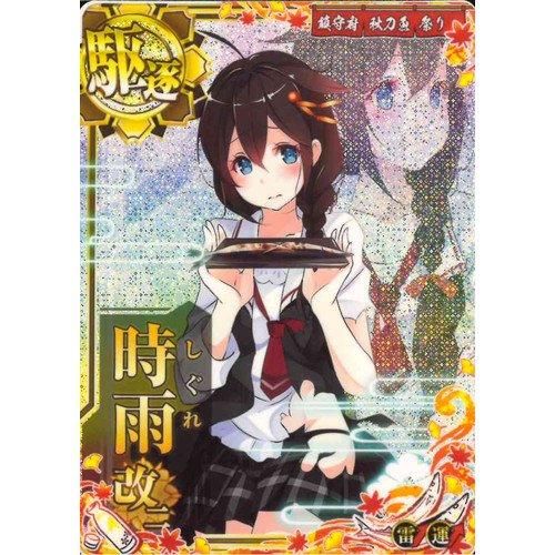 艦これアーケード 駆逐艦 中破 時雨改二 雷↑運↑ 秋刀魚 ①