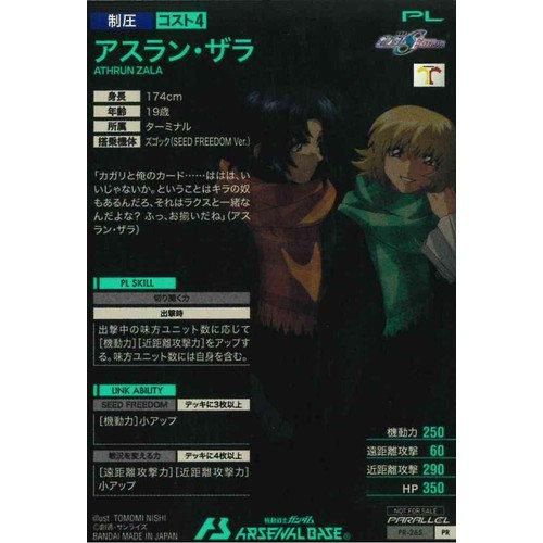 PR アスラン・ザラ(SEED)【PARALLEL】 - マロンの隠れ家ドットコム PR アスラン・ザラ(SEED)【PARALLEL】 - マロンの隠れ家ドットコム