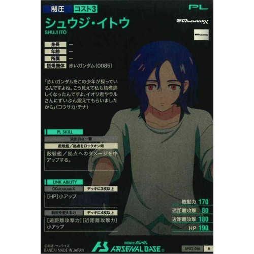 R シュウジ・イトウ(制圧) - マロンの隠れ家ドットコム
