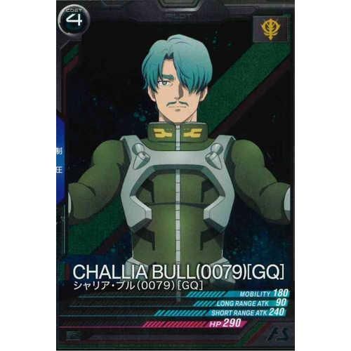 R シャリア・ブル(0079)[GQ](制圧) - マロンの隠れ家ドットコム