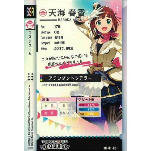 Amazon.co.jp: ツアマス SSR カード ロケテ 天海春香