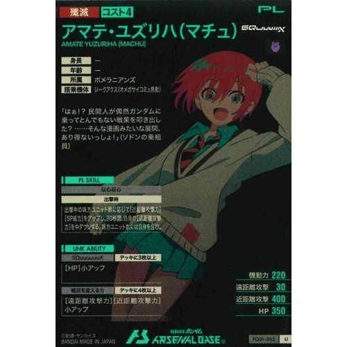 U(シークレット) アマテ・ユズリハ(マチュ) U アマテ・ユズリハ(マチュ) - マロンの隠れ家ドットコム