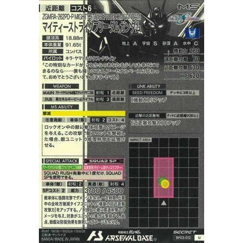SEC マイティーストライクフリーダムガンダム - マロンの隠れ家ドットコム