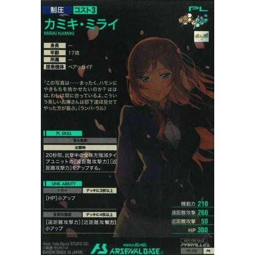 カミキ・ミライ(パラレル) スプリングフェスティバル2025 プロモ 3枚セット ガンダムアーセナルベース スプリングフェスティバル 2025